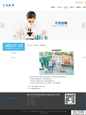 響應式生物科技醫療行業網站模板