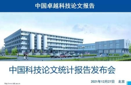 2020年我國(guó)卓越科技論文數(shù)量近50萬(wàn)篇，計(jì)算機(jī)領(lǐng)域技術(shù)開發(fā)成果領(lǐng)跑全球